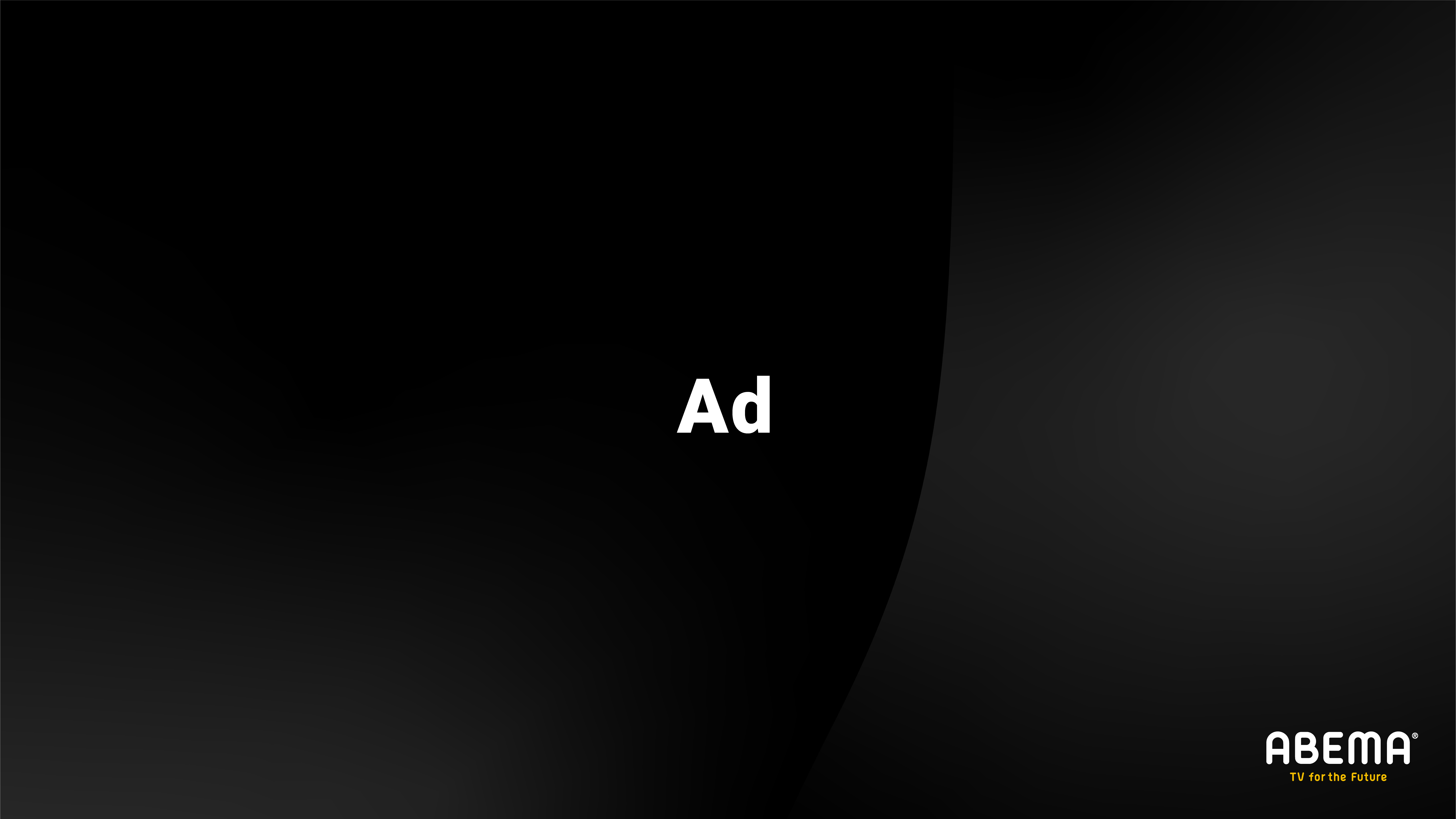 ABEMA｜広告