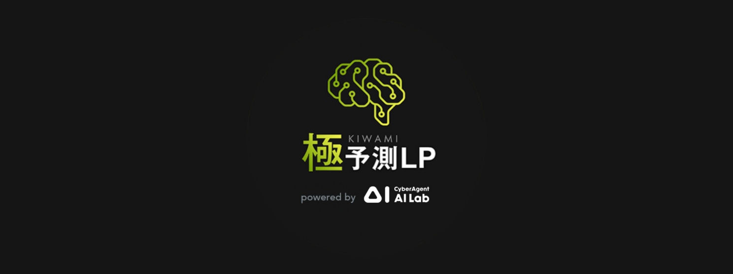 極予測LP