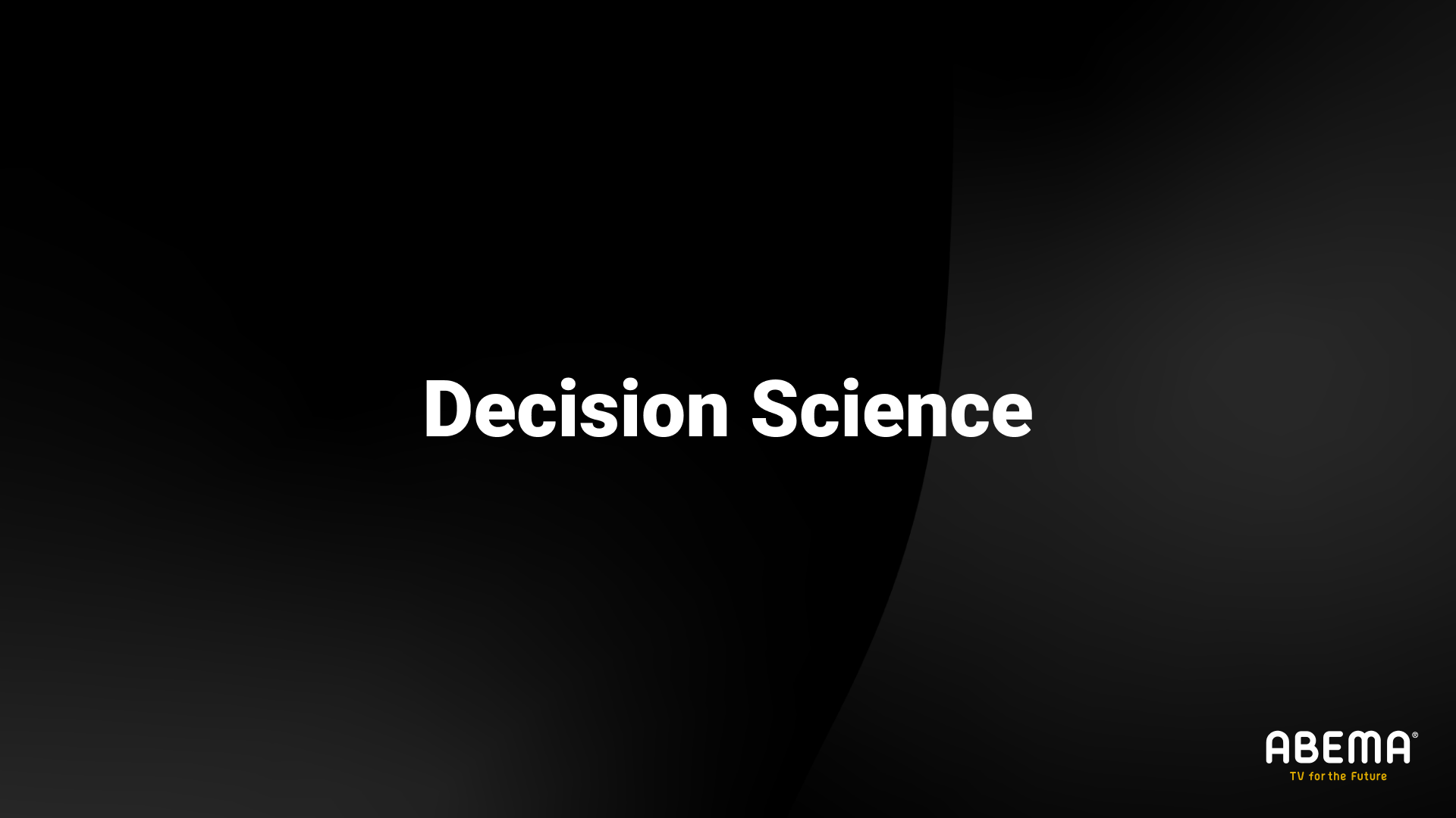ABEMA｜Decision Science